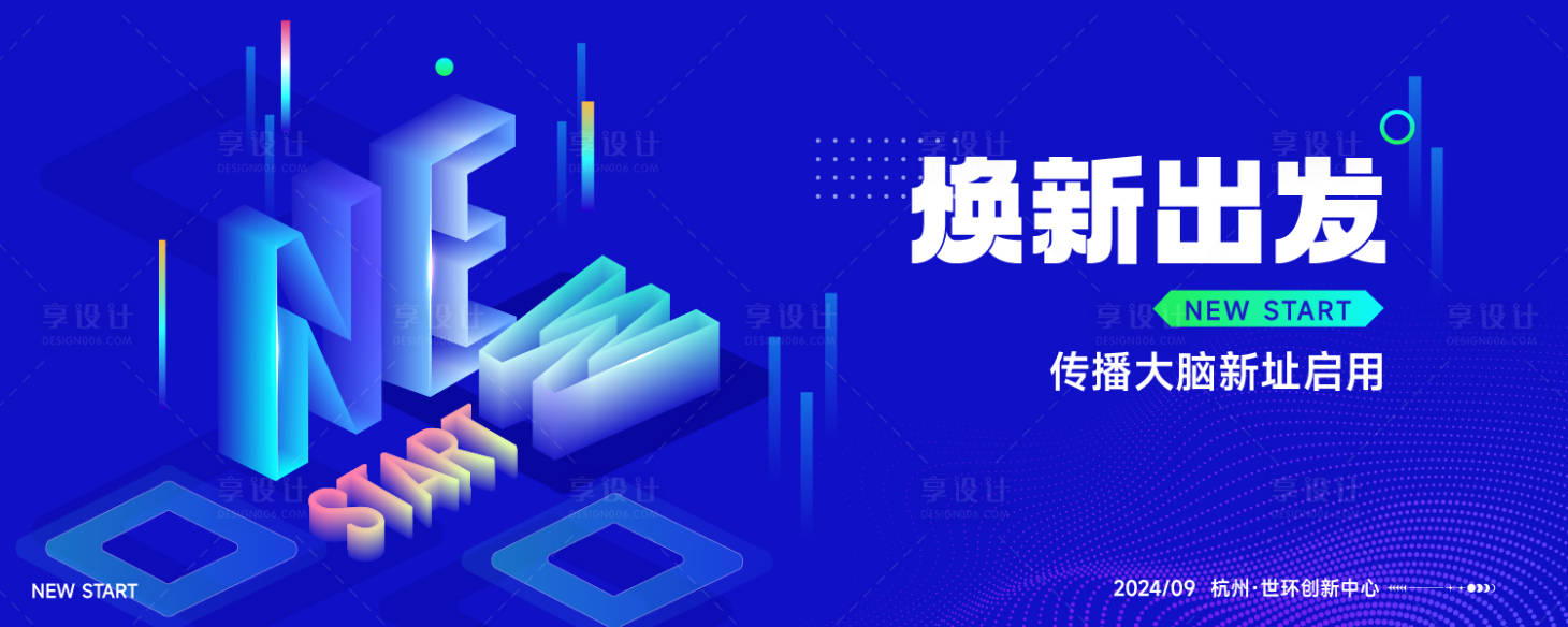 源文件下载【享设计】搜索编号：78020034485193997【潮流乔迁kv】