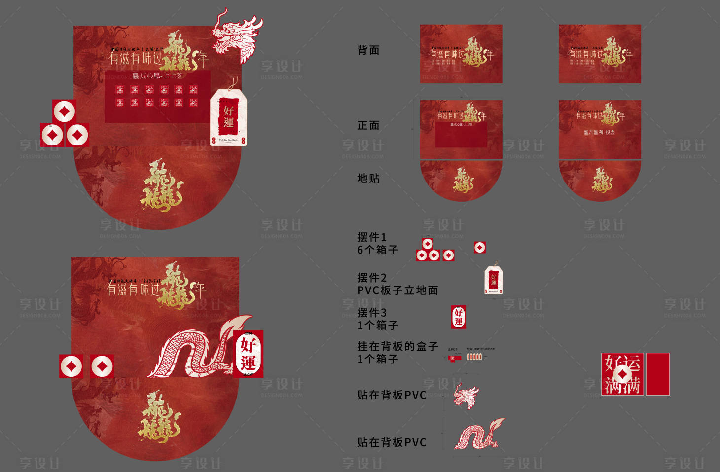 源文件下载【享设计】搜索编号：99160034744582038【春节新年打卡点】