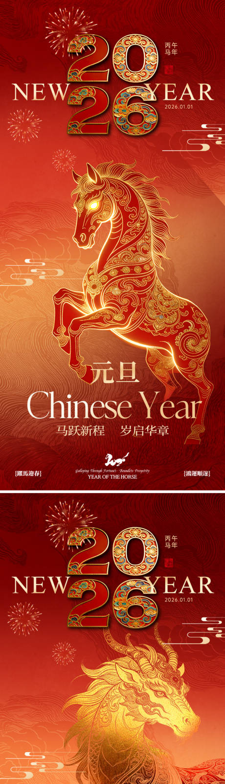 源文件下载【享设计】搜索编号：56880034628231788【元旦新年海报】