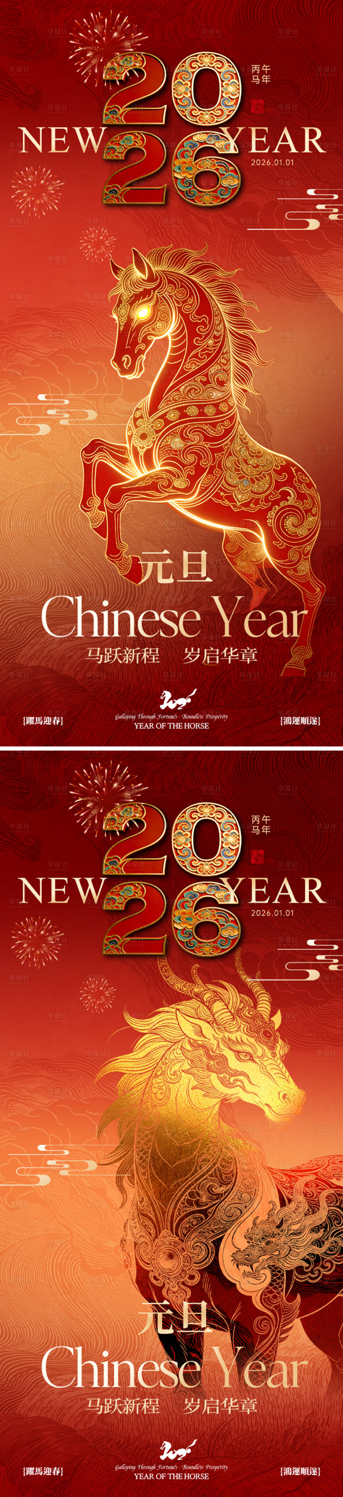 源文件下载【享设计】搜索编号：56880034628231788【元旦新年海报】