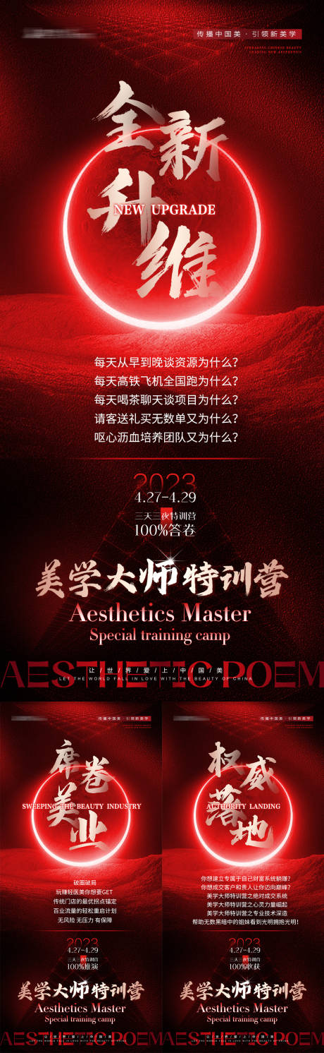 源文件下载【享设计】搜索编号：86170034676992938【美业医美造势海报】