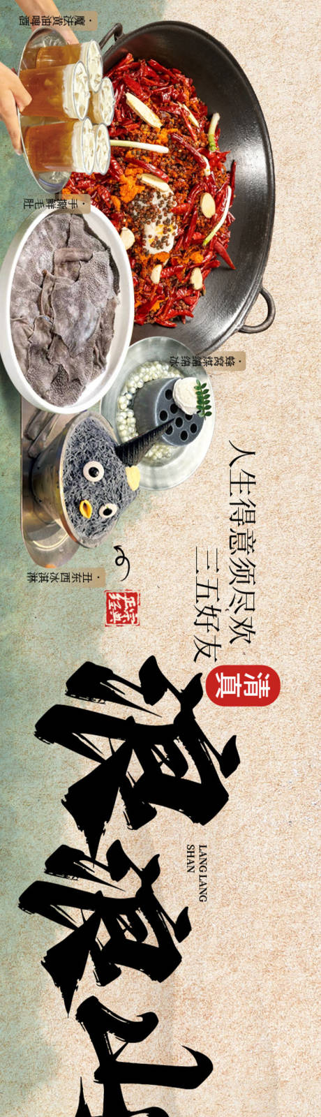 源文件下载【享设计】搜索编号：53730034448779965【火锅五图海报】