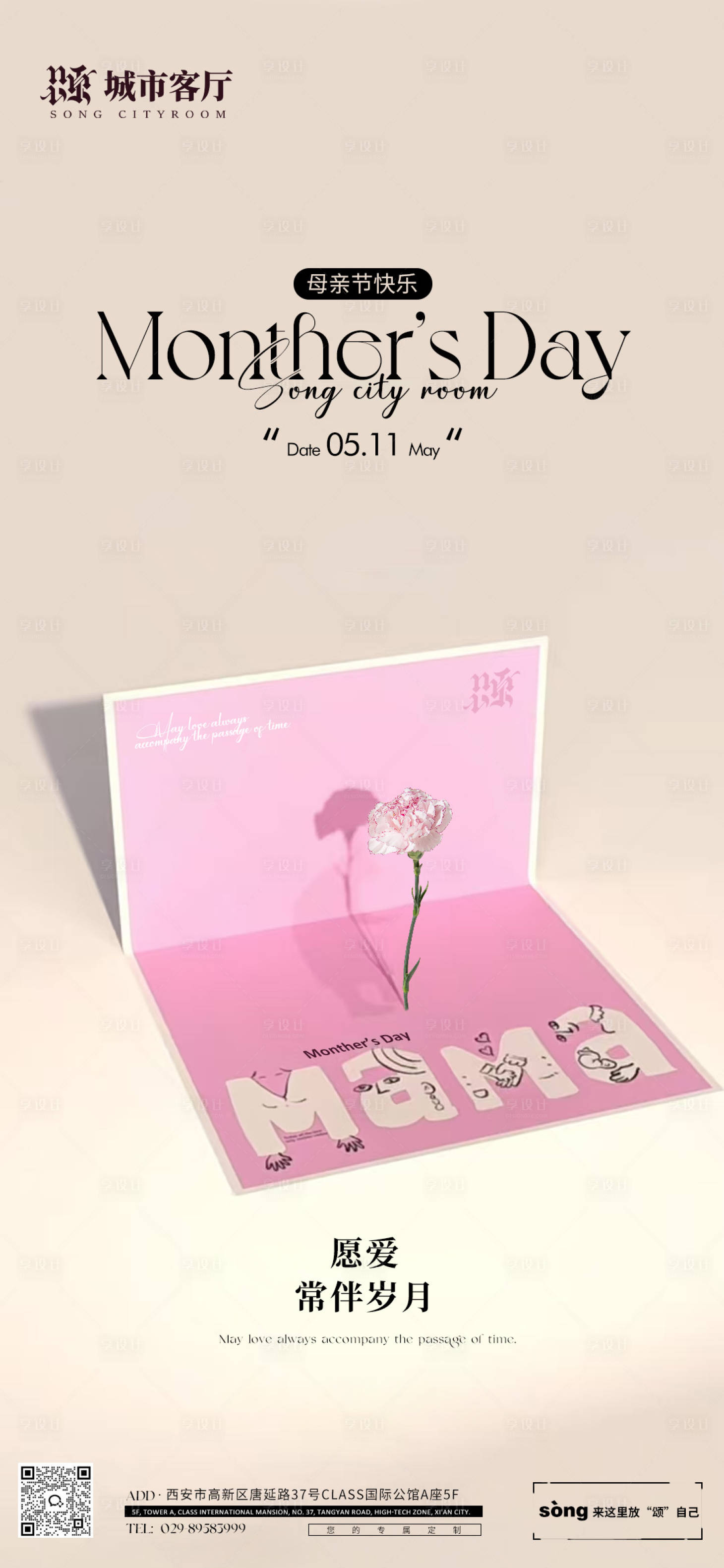 源文件下载【享设计】搜索编号：47730034391391146【母亲节】