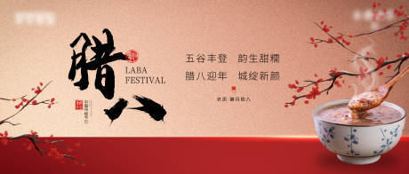 源文件下载【享设计】搜索编号：71790034369139377【腊八节气海报】