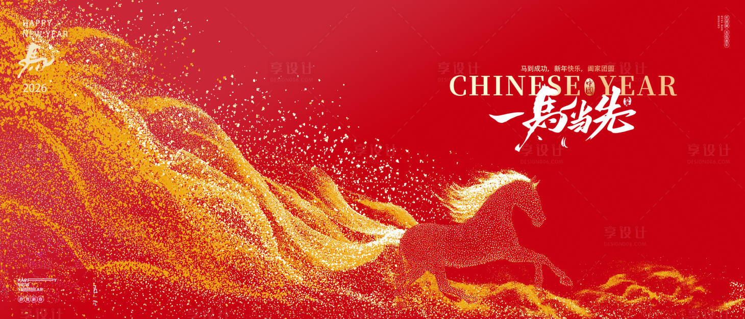 源文件下载【享设计】搜索编号：28470034696833011【马年新年主背景主画面】