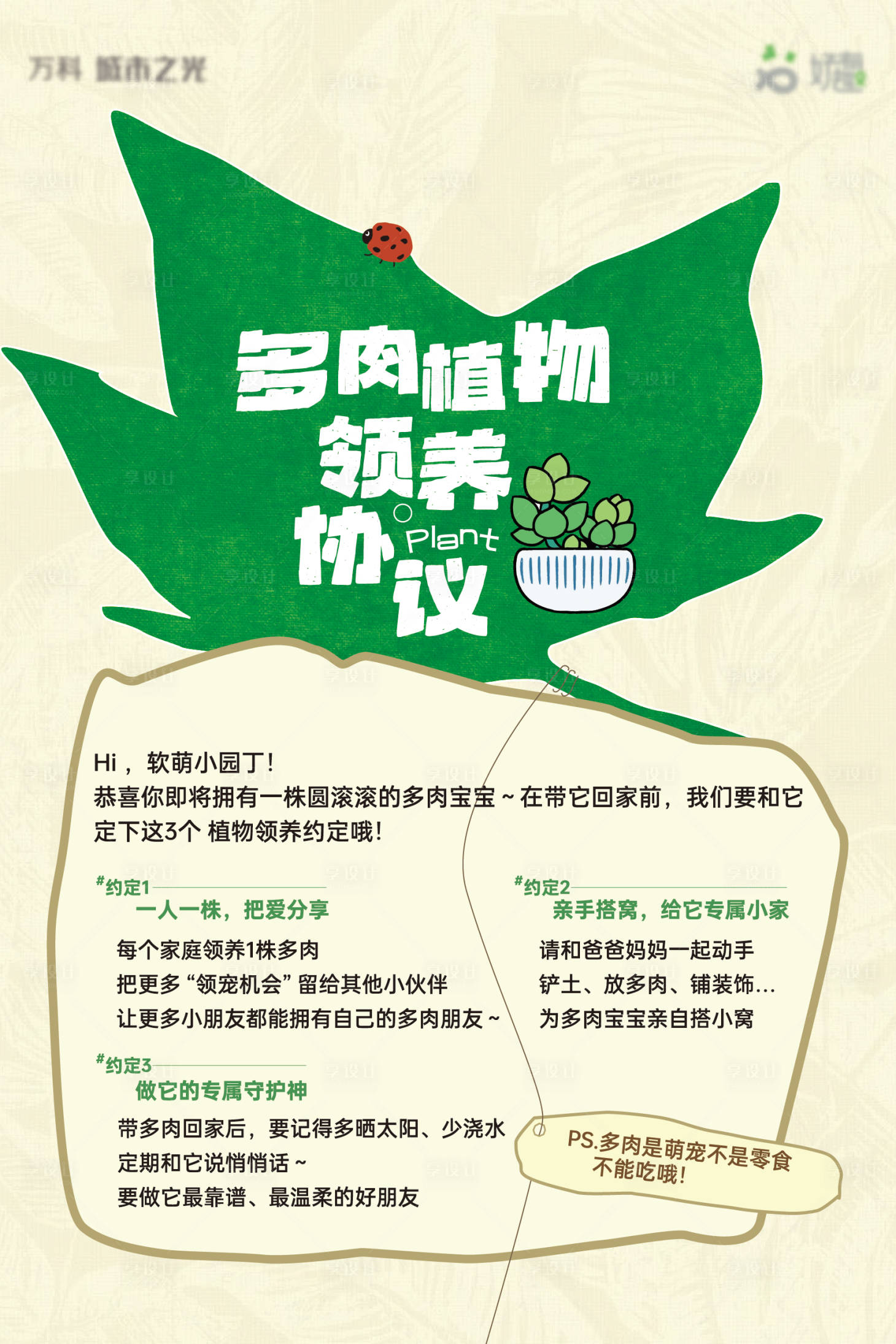 源文件下载【享设计】搜索编号：93130034768861451【植物展板】