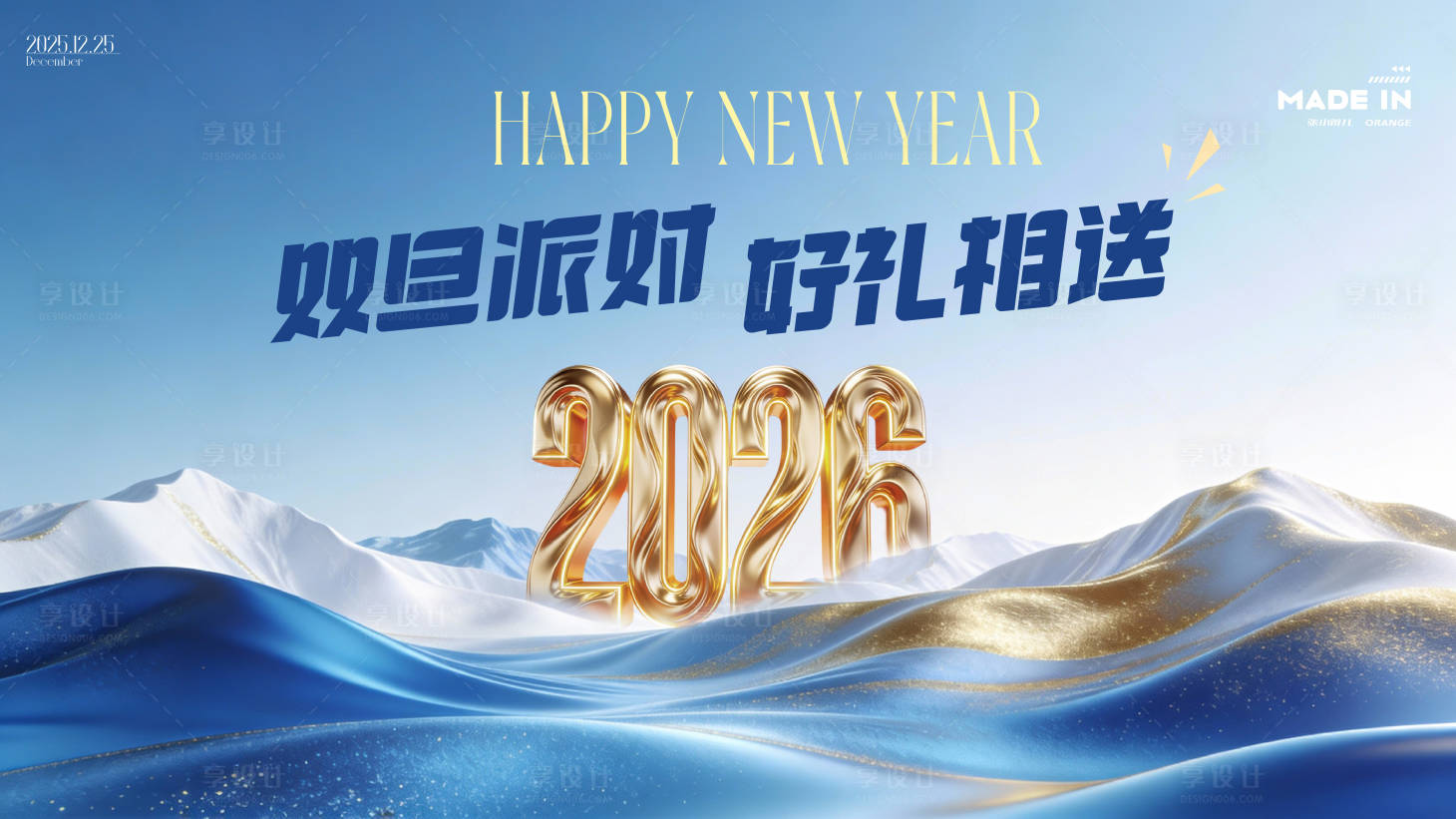 源文件下载【享设计】搜索编号：45890034514084514【新年年会kv】