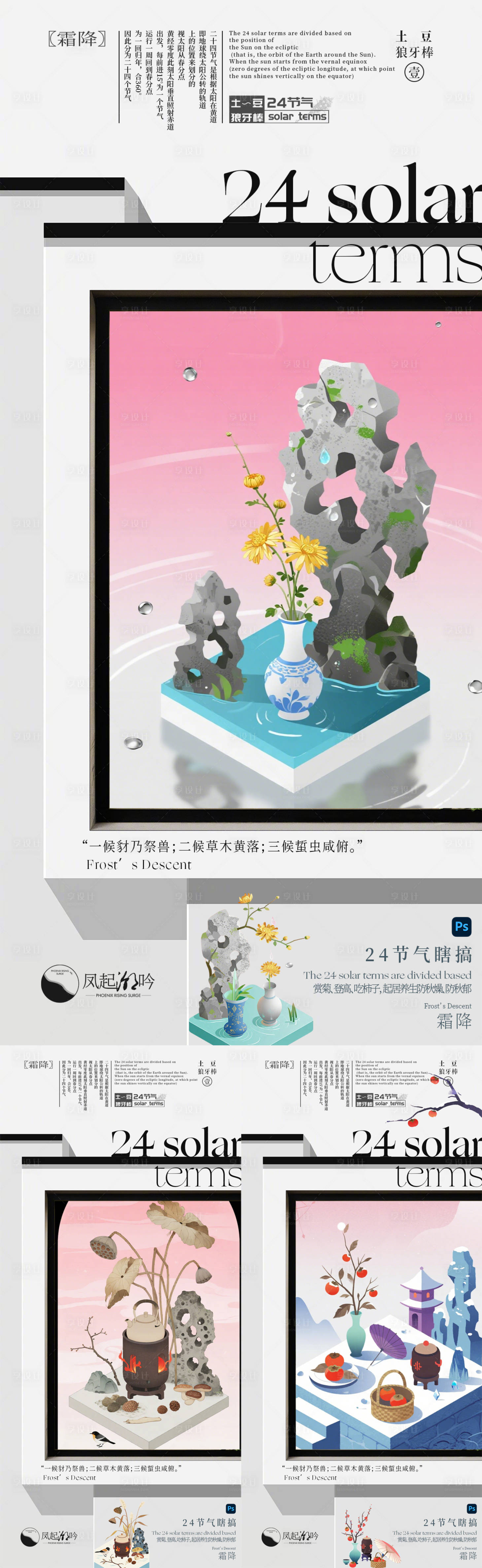 源文件下载【享设计】搜索编号：88900034568574271【霜降节气海报 】