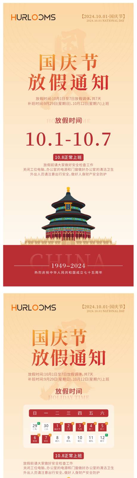 源文件下載【享設計】搜索編號：52620034489337230【國慶海報】