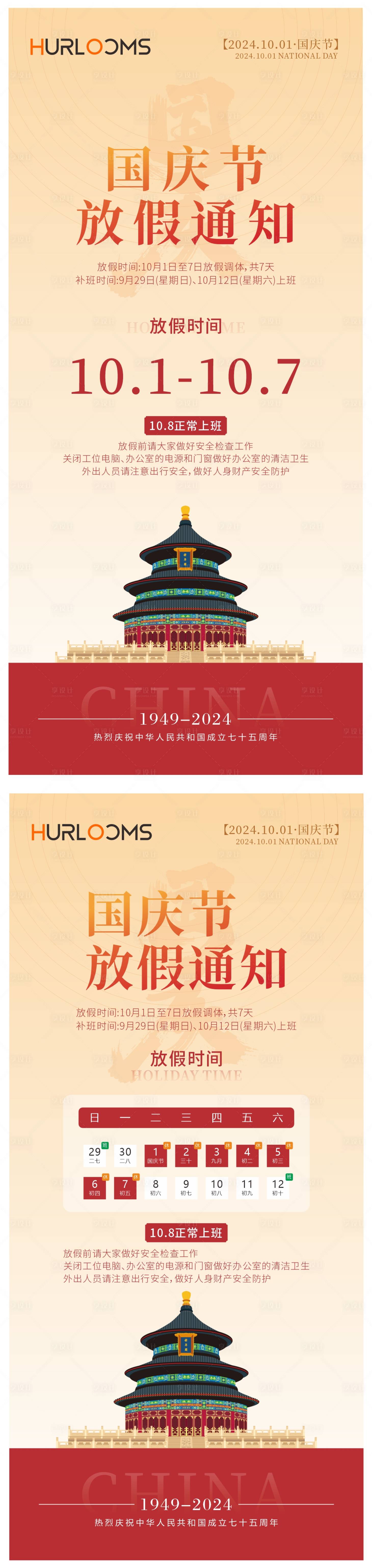 源文件下載【享設計】搜索編號：52620034489337230【國慶海報】