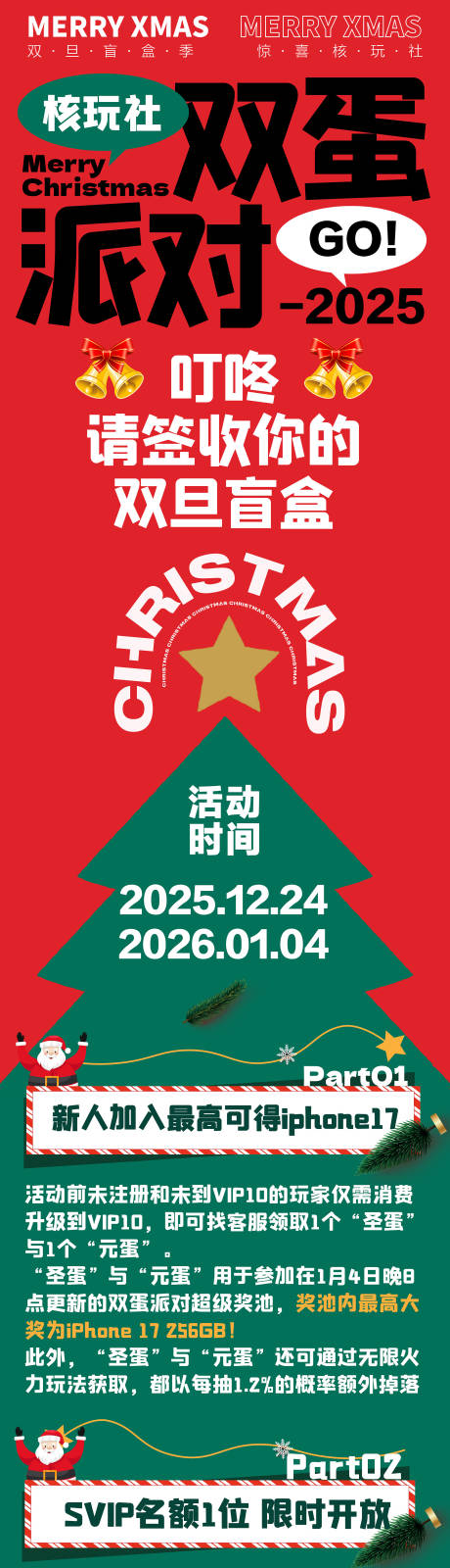 源文件下载【享设计】搜索编号：46510034670652529【圣诞活动长图】