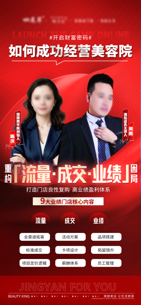 源文件下载【享设计】搜索编号：99670034358945077【医美培训招商人物海报】