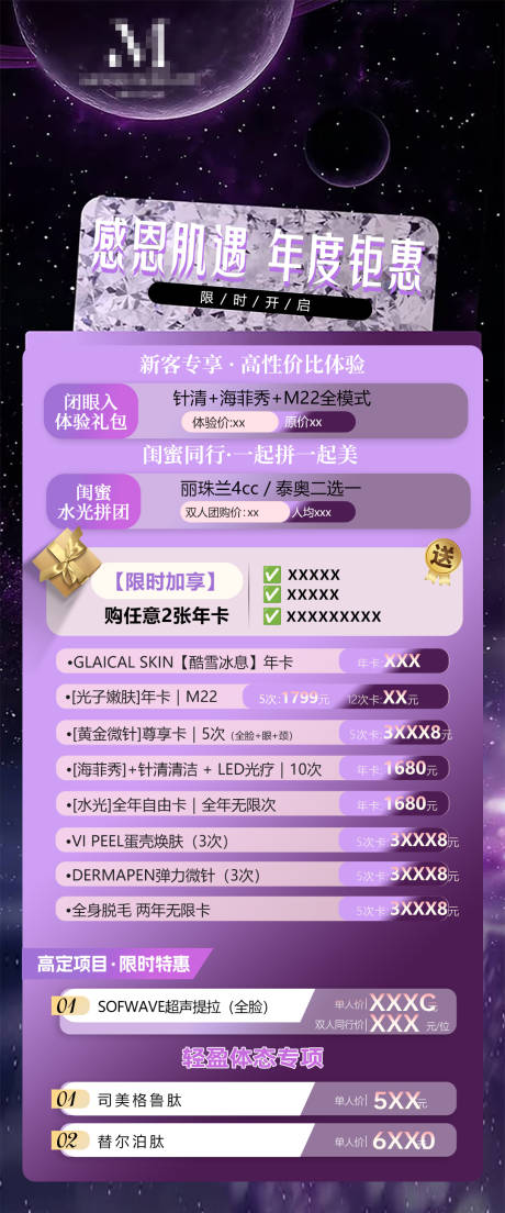 源文件下载【享设计】搜索编号：35020034487016365【医美感恩回馈 】