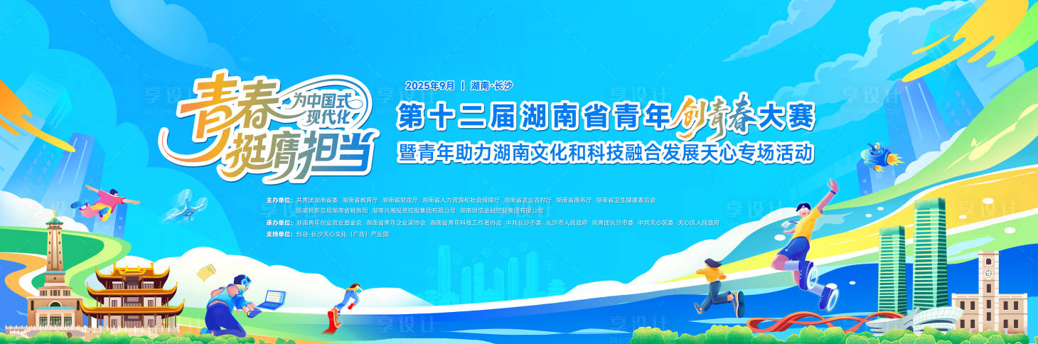 源文件下載【享設計】搜索編號：57500034338573633【創青春青年創新大賽背景板】