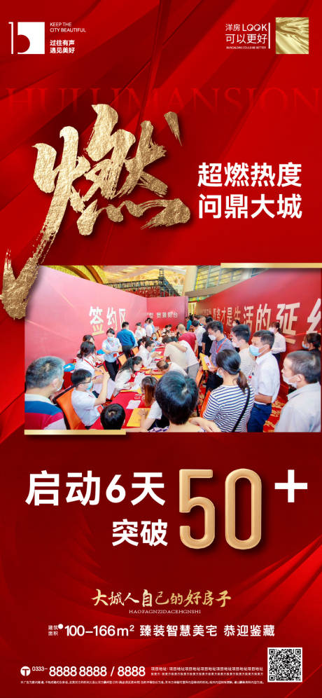 源文件下载【享设计】搜索编号：97930034601558141【热销海报】