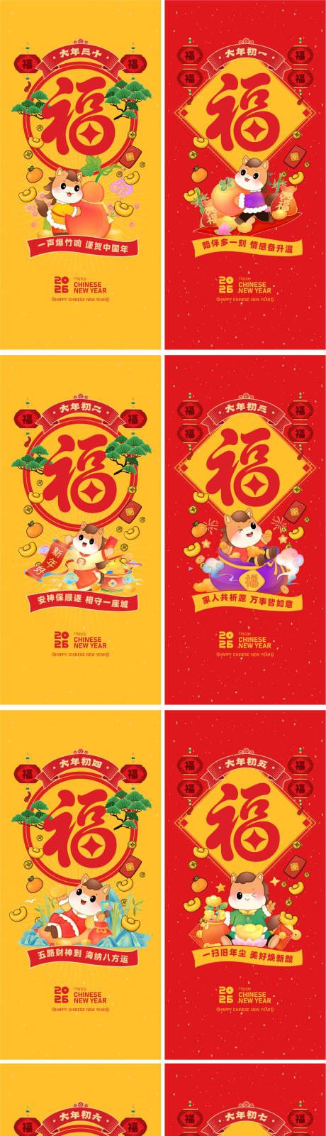 源文件下载【享设计】搜索编号：97220034589763680【马年春节年俗系列海报】