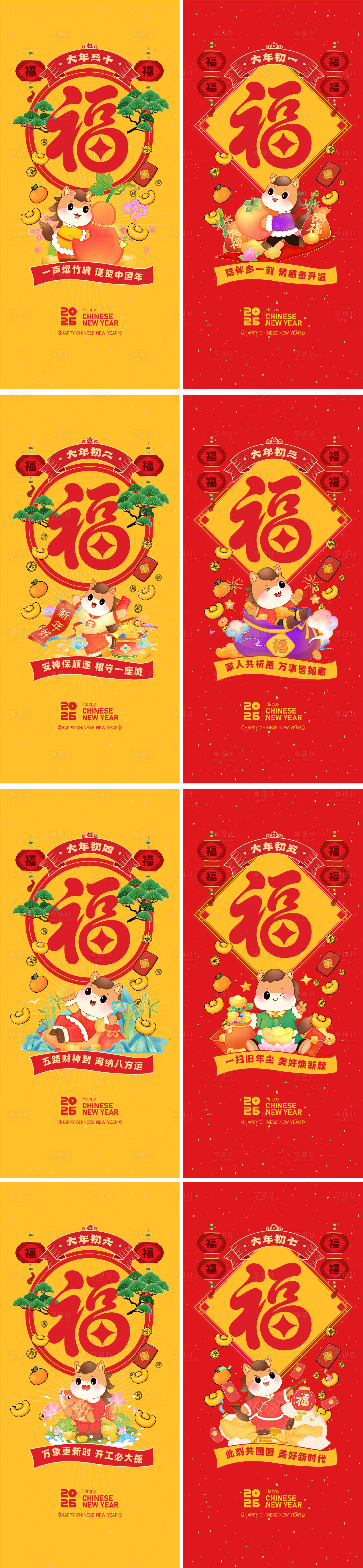 源文件下载【享设计】搜索编号：97220034589763680【马年春节年俗系列海报】