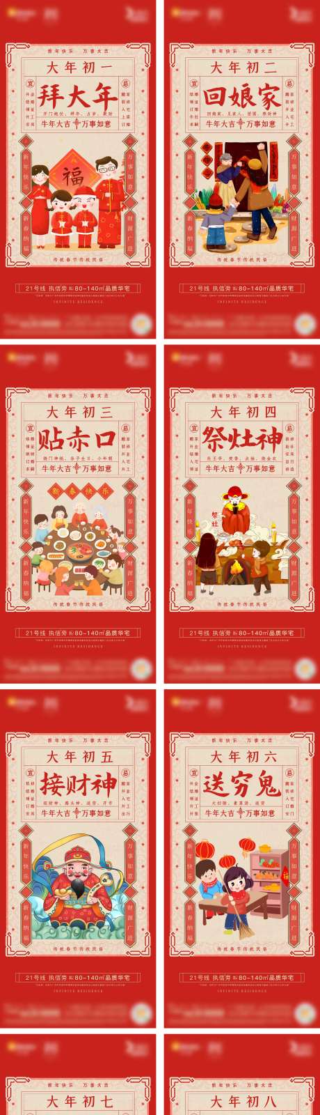 源文件下载【享设计】搜索编号：98820034321345586【地产除夕春节系列海报】