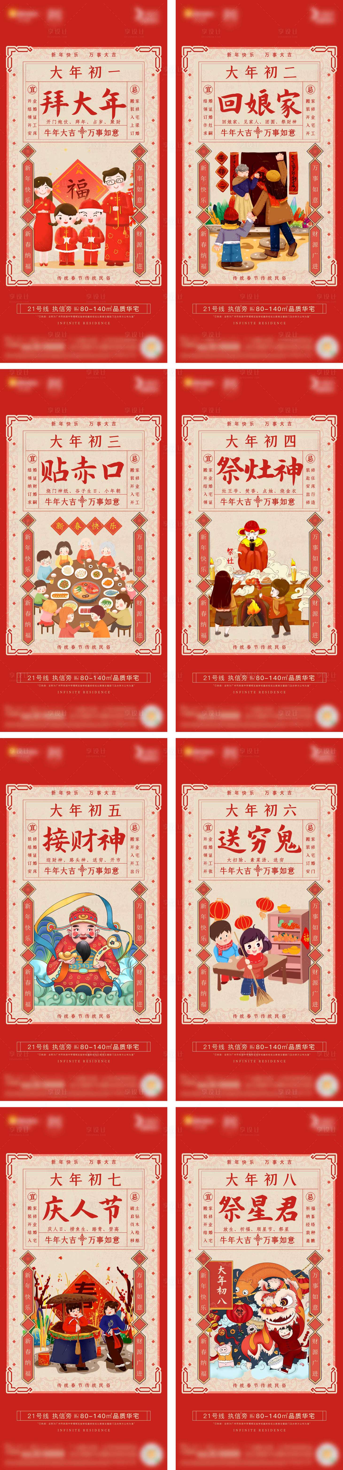 源文件下载【享设计】搜索编号：98820034321345586【地产除夕春节系列海报】