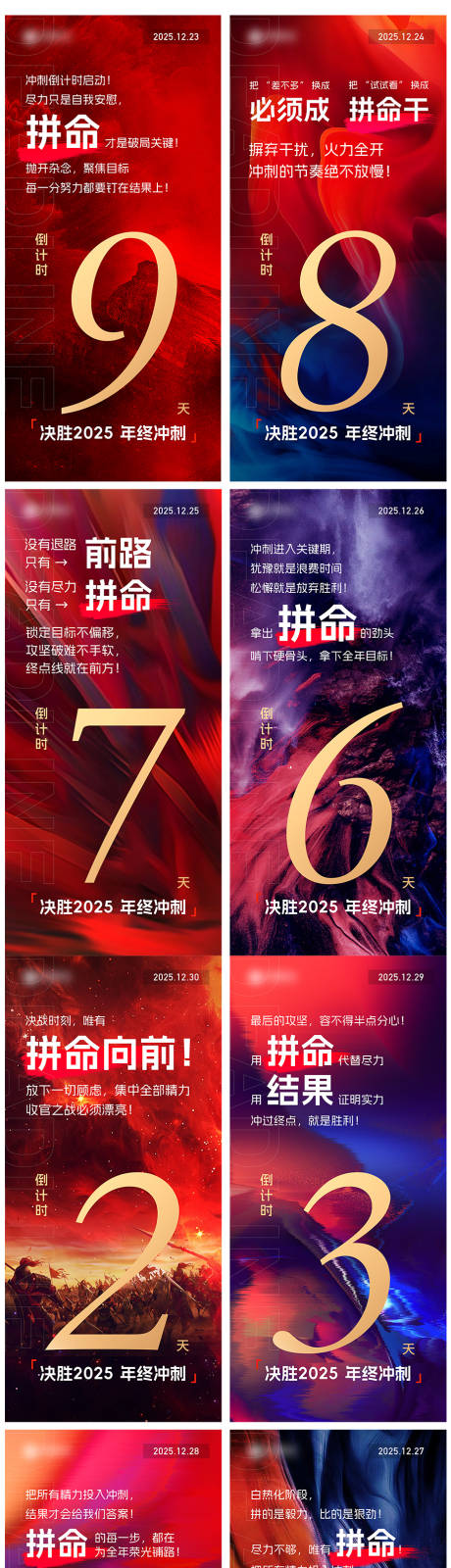 源文件下载【享设计】搜索编号：48290034666349162【年底冲刺倒计时系列海报】