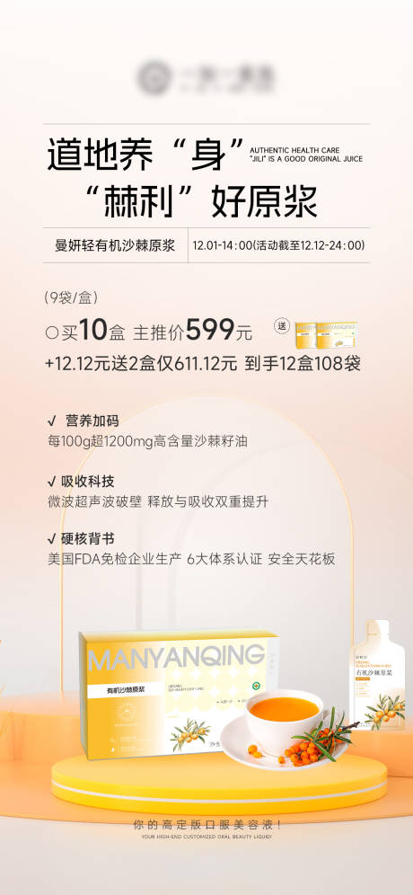 源文件下载【享设计】搜索编号：92410034289671827【沙棘产品价格海报】