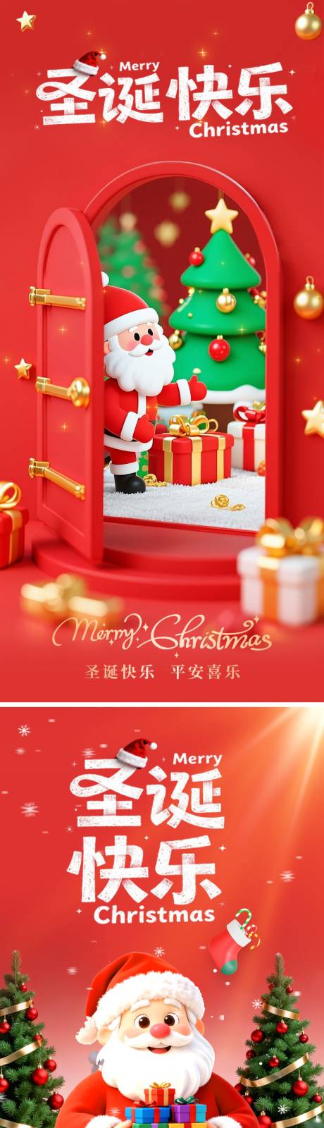 源文件下载【享设计】搜索编号：69380034616428604【圣诞节海报】