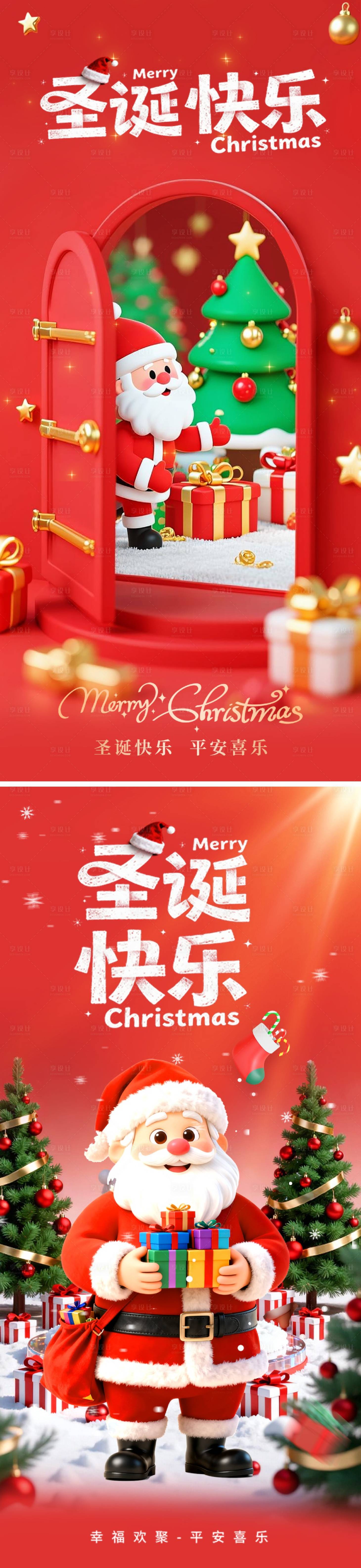 源文件下载【享设计】搜索编号：69380034616428604【圣诞节海报】