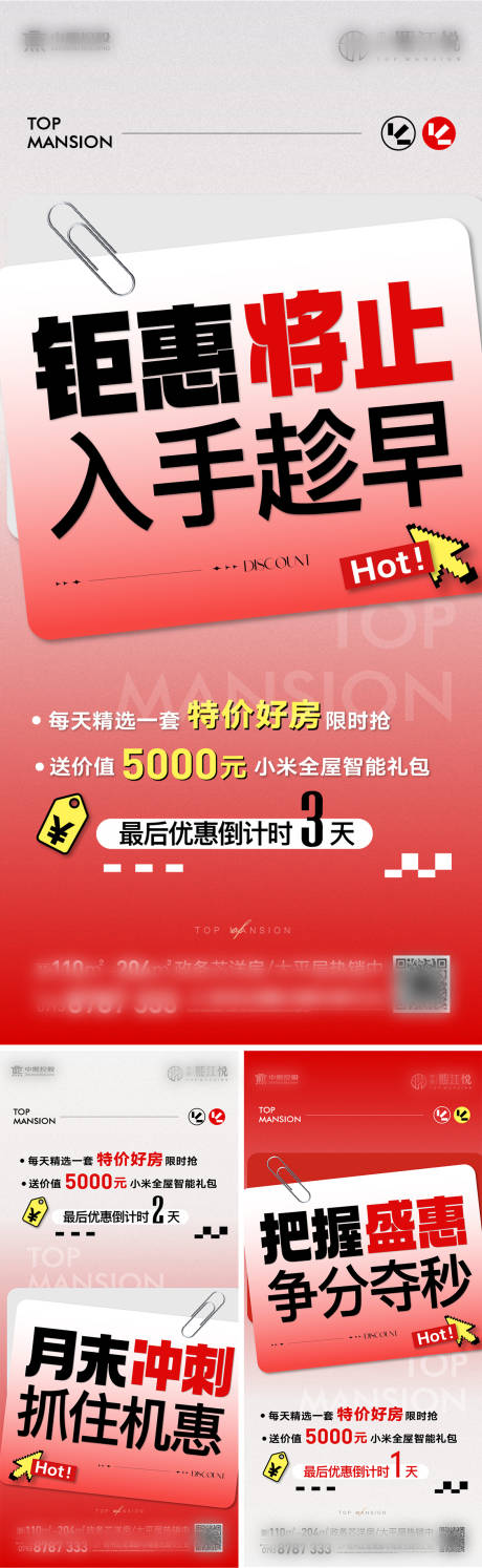 源文件下载【享设计】搜索编号：84310034392268996【月末冲刺倒计时】