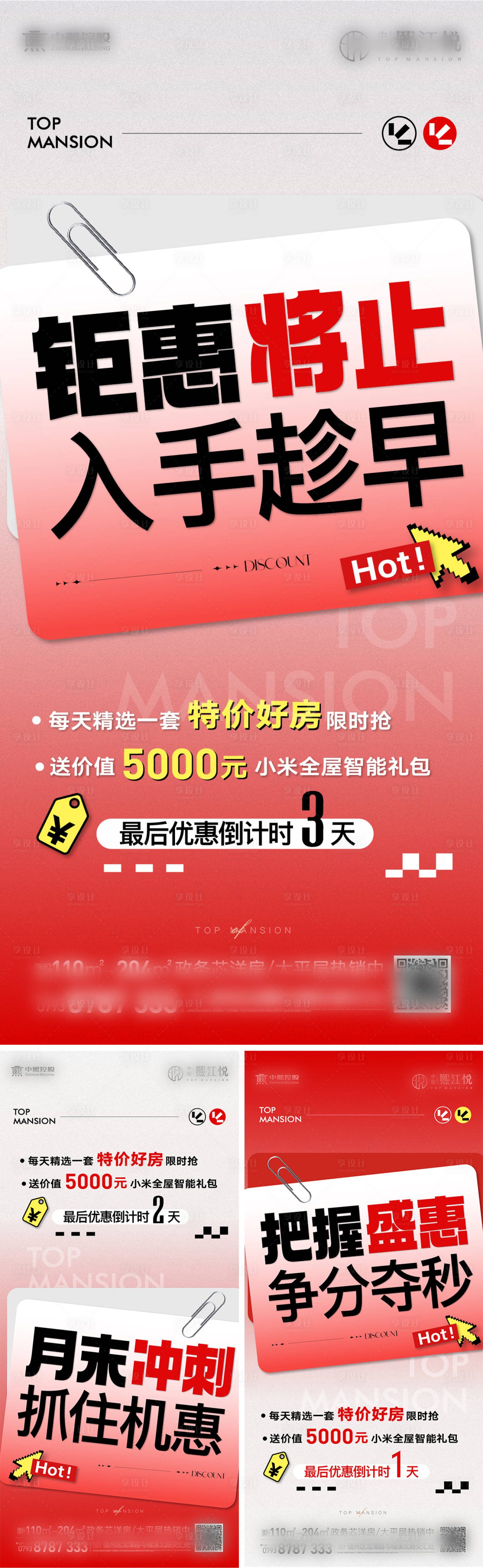 源文件下载【享设计】搜索编号：84310034392268996【月末冲刺倒计时】