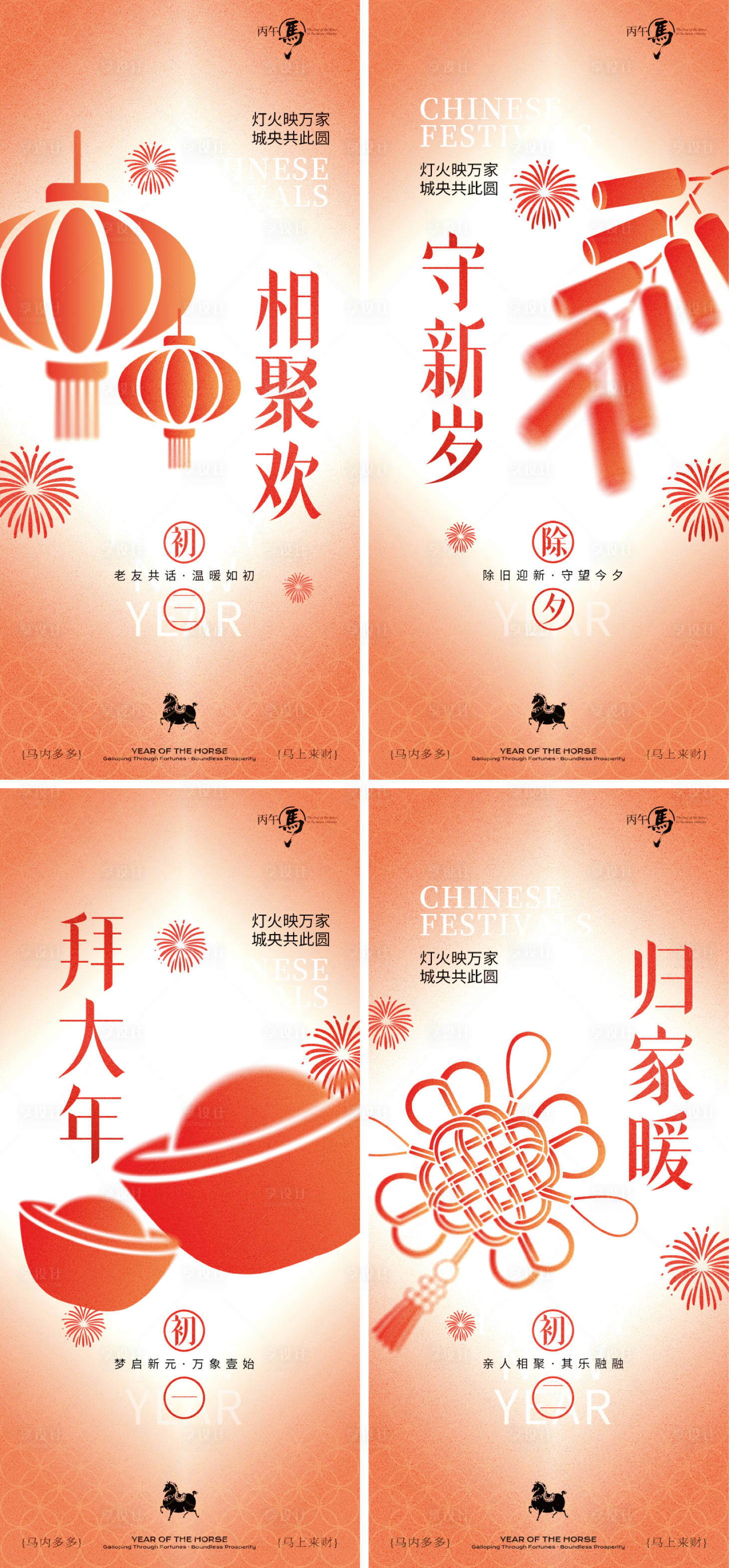 源文件下载【享设计】搜索编号：22210034653214927【2026创意年俗海报】