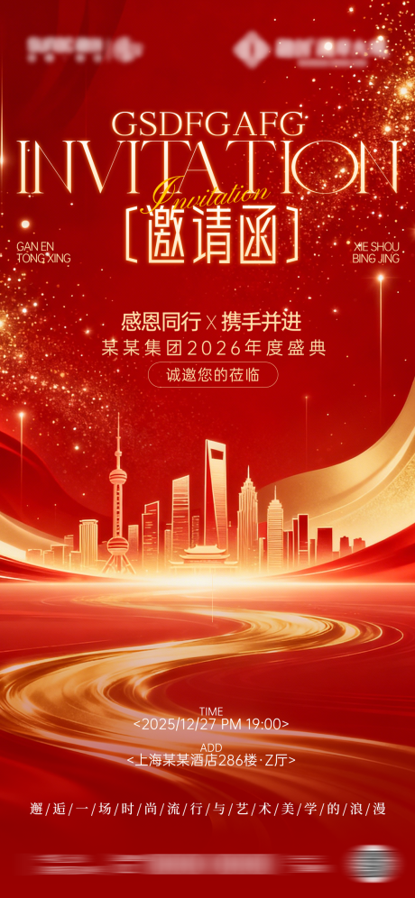 源文件下载【享设计】搜索编号：62450034791259309【年会邀请函】