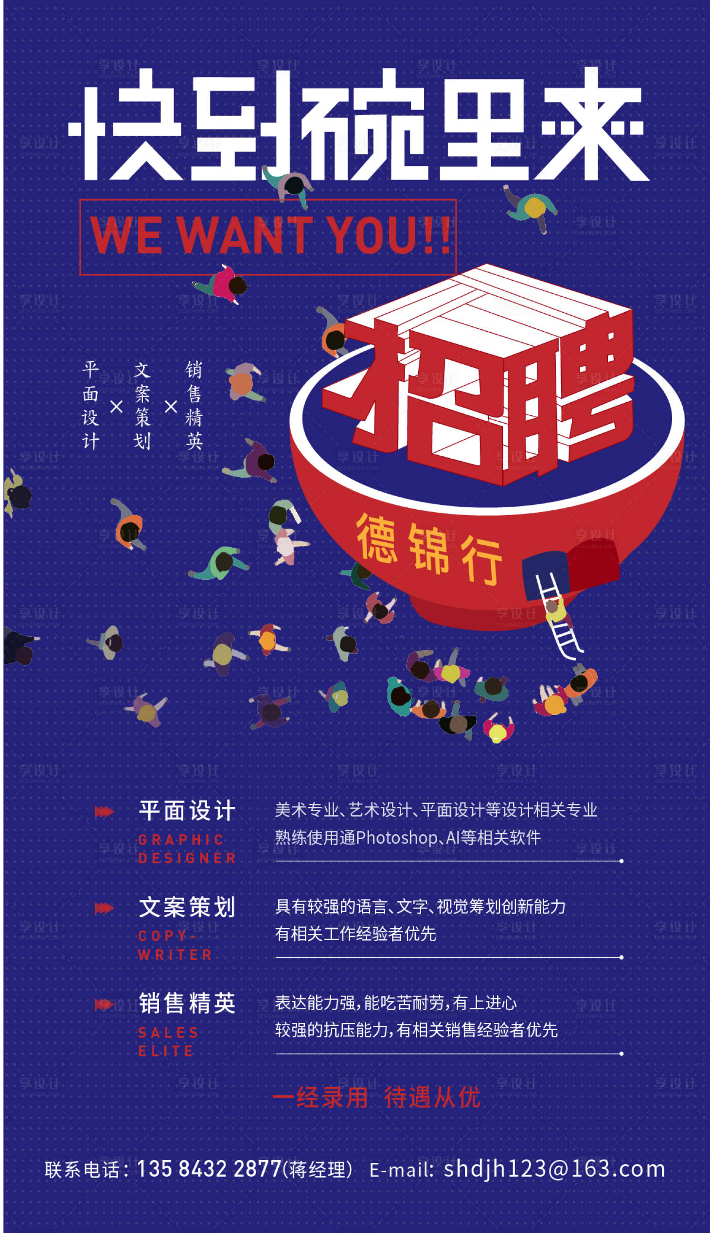 源文件下载【享设计】搜索编号：92420034243832709【招聘海报】