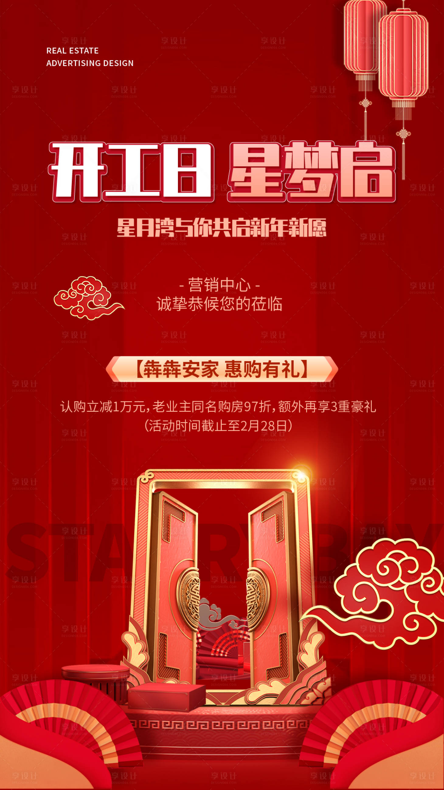 源文件下载【享设计】搜索编号：23830034300643900【新年开工日海报】