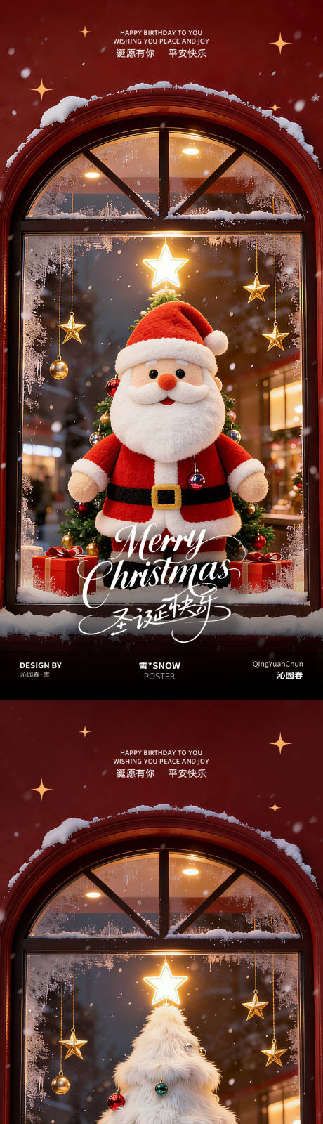 源文件下载【享设计】搜索编号：27550034530144191【圣诞节橱窗海报设计】