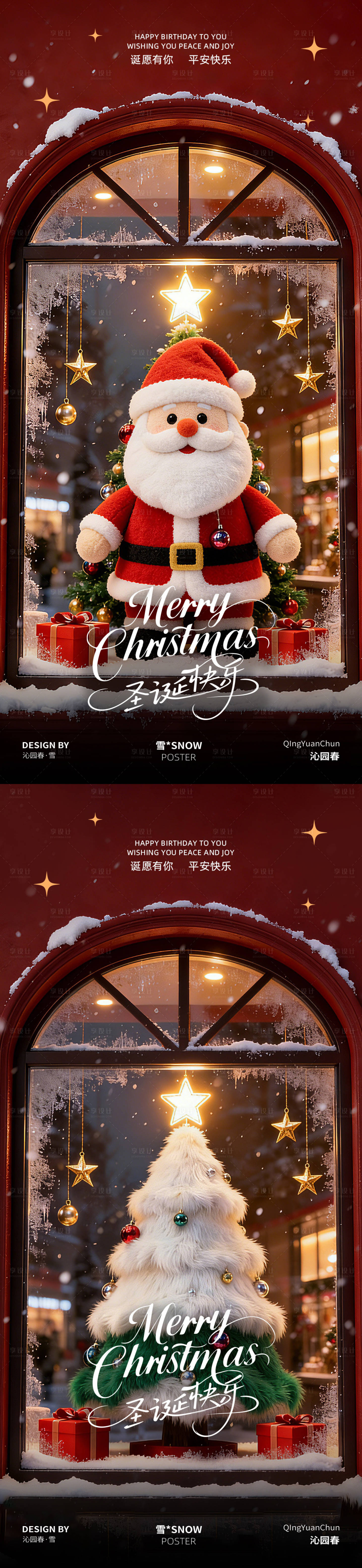 源文件下载【享设计】搜索编号：27550034530144191【圣诞节橱窗海报设计】