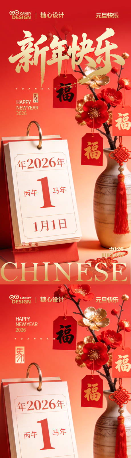 源文件下载【享设计】搜索编号：72500034664943984【新年元旦海报】