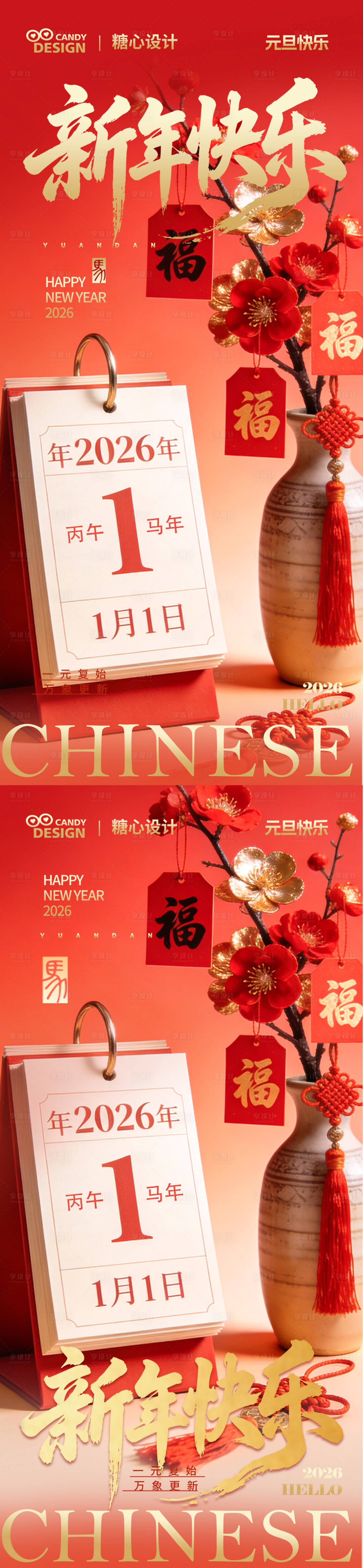 源文件下载【享设计】搜索编号：72500034664943984【新年元旦海报】