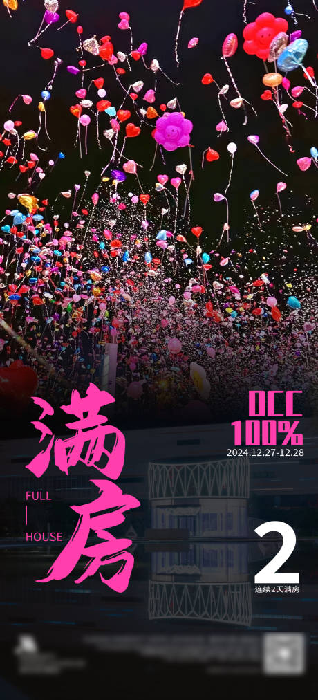 源文件下载【享设计】搜索编号：70750034459516756【满房海报】