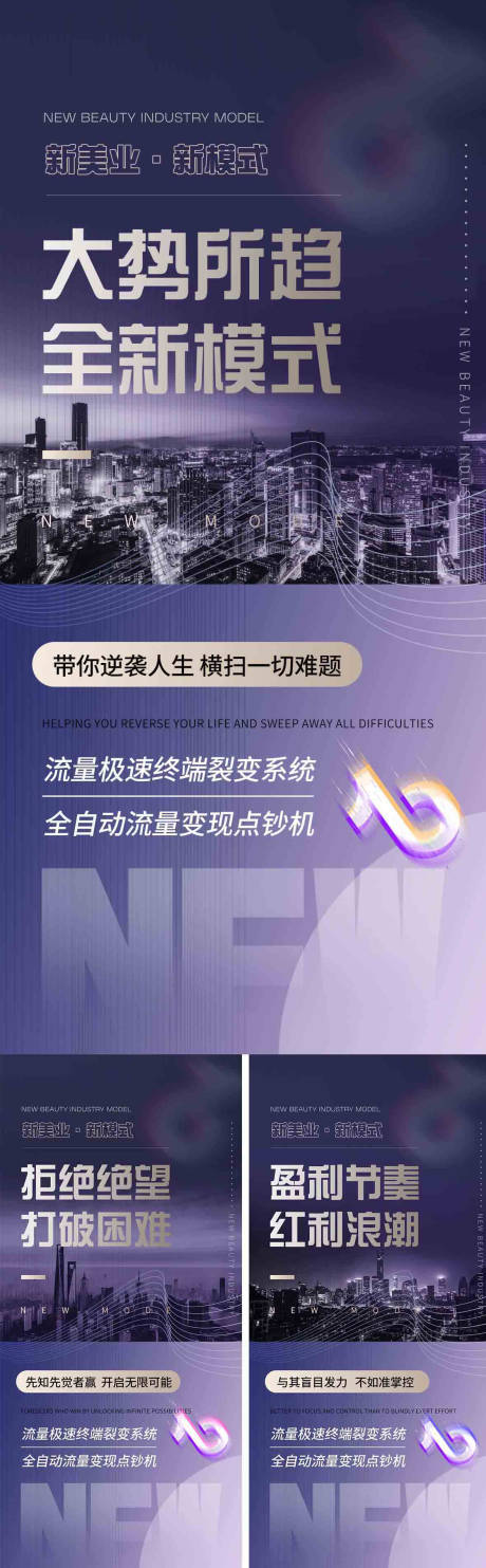 源文件下载【享设计】搜索编号：90980034339862598【招商营销美业海报】