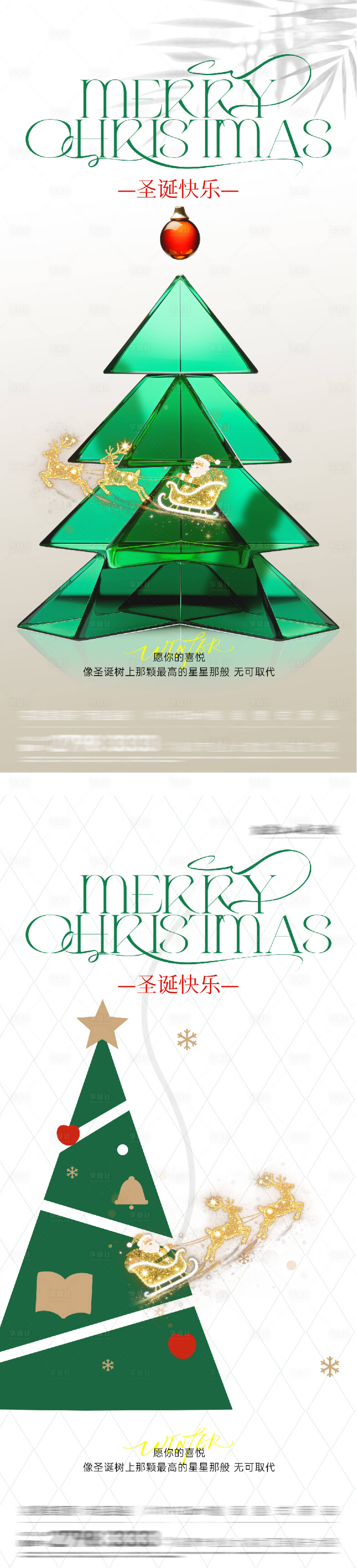 源文件下载【享设计】搜索编号：60090034692993845【地产圣诞节质感系列海报】