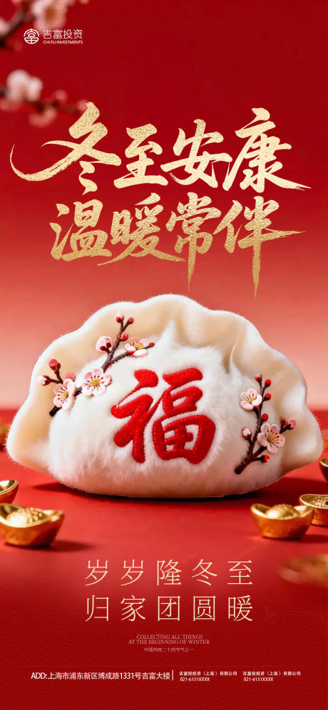 源文件下载【享设计】搜索编号：61270034662274766【冬至海报】