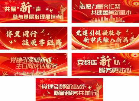 源文件下载【享设计】搜索编号：15740034511532326【党建展板】