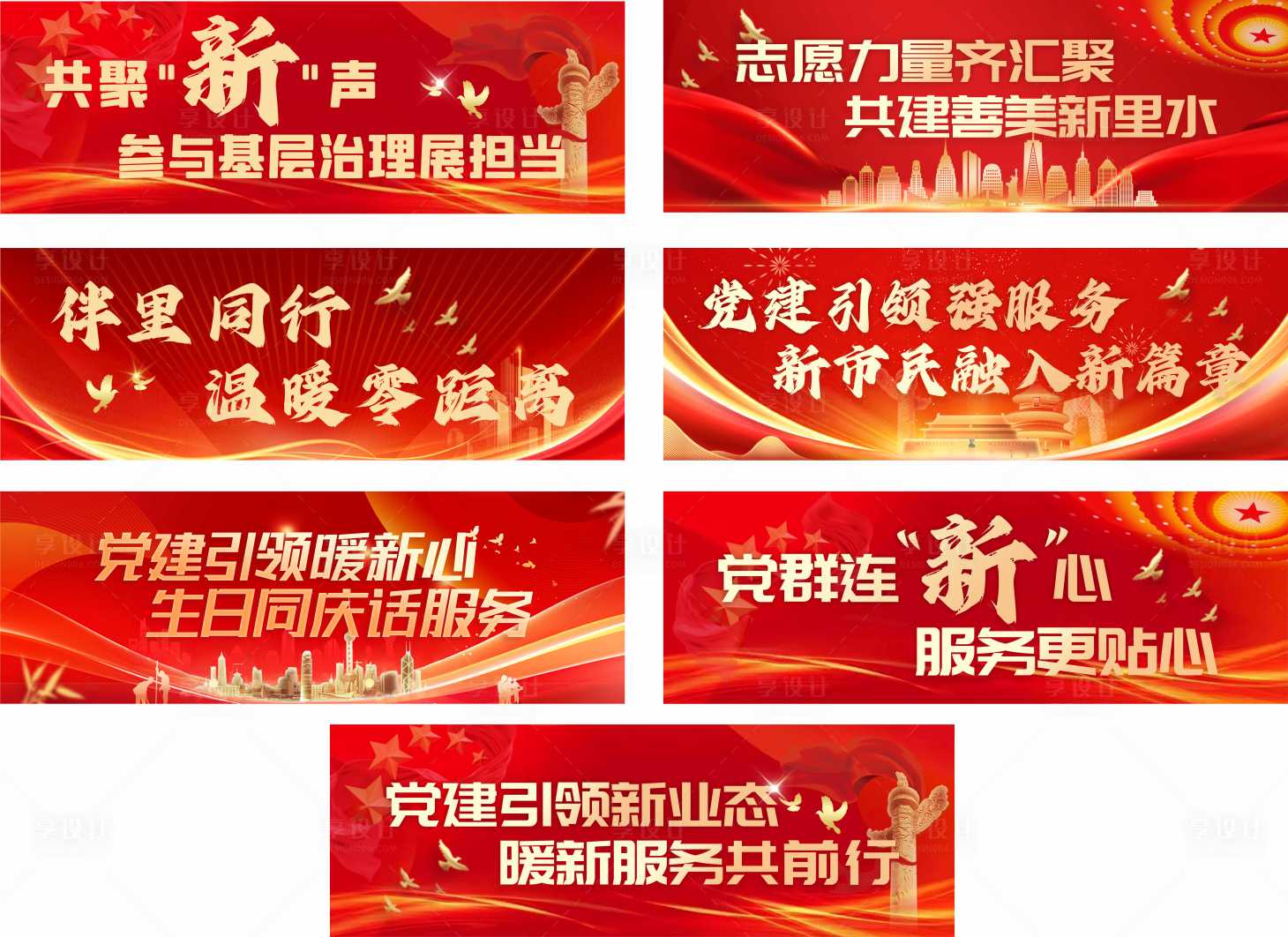 源文件下载【享设计】搜索编号：15740034511532326【党建展板】