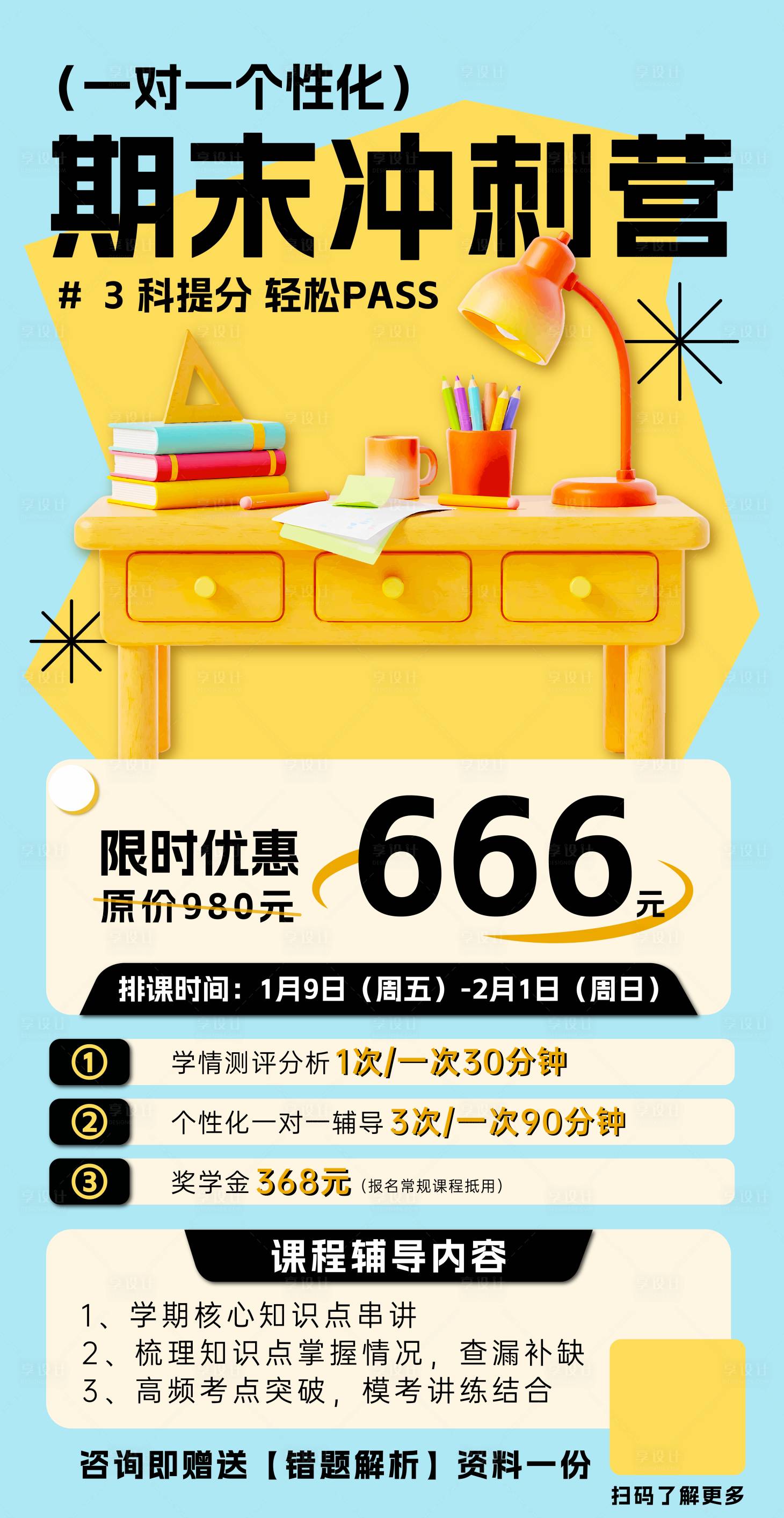 源文件下载【享设计】搜索编号：96400034783116362【教培优惠活动海报】