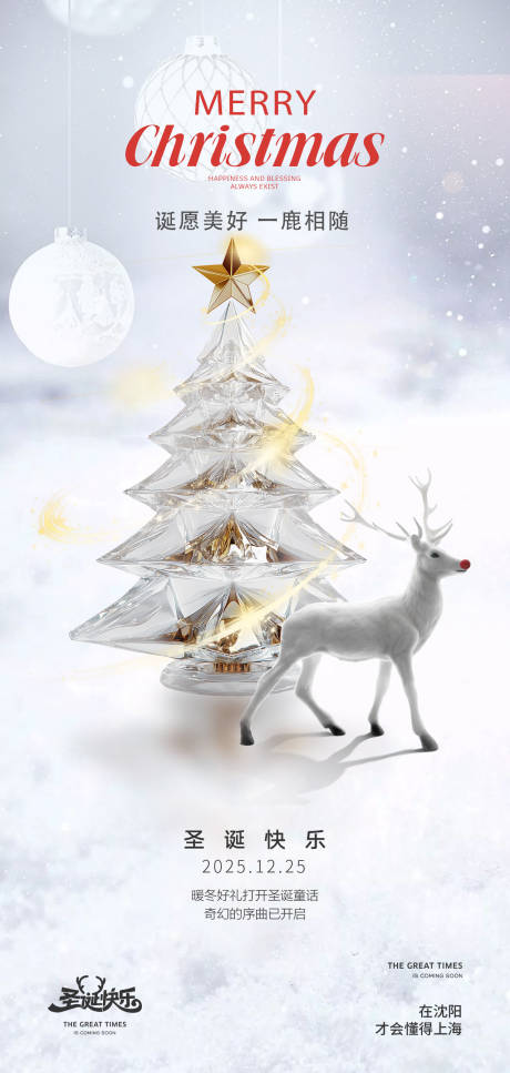 源文件下载【享设计】搜索编号：19320034611685587【圣诞海报 】