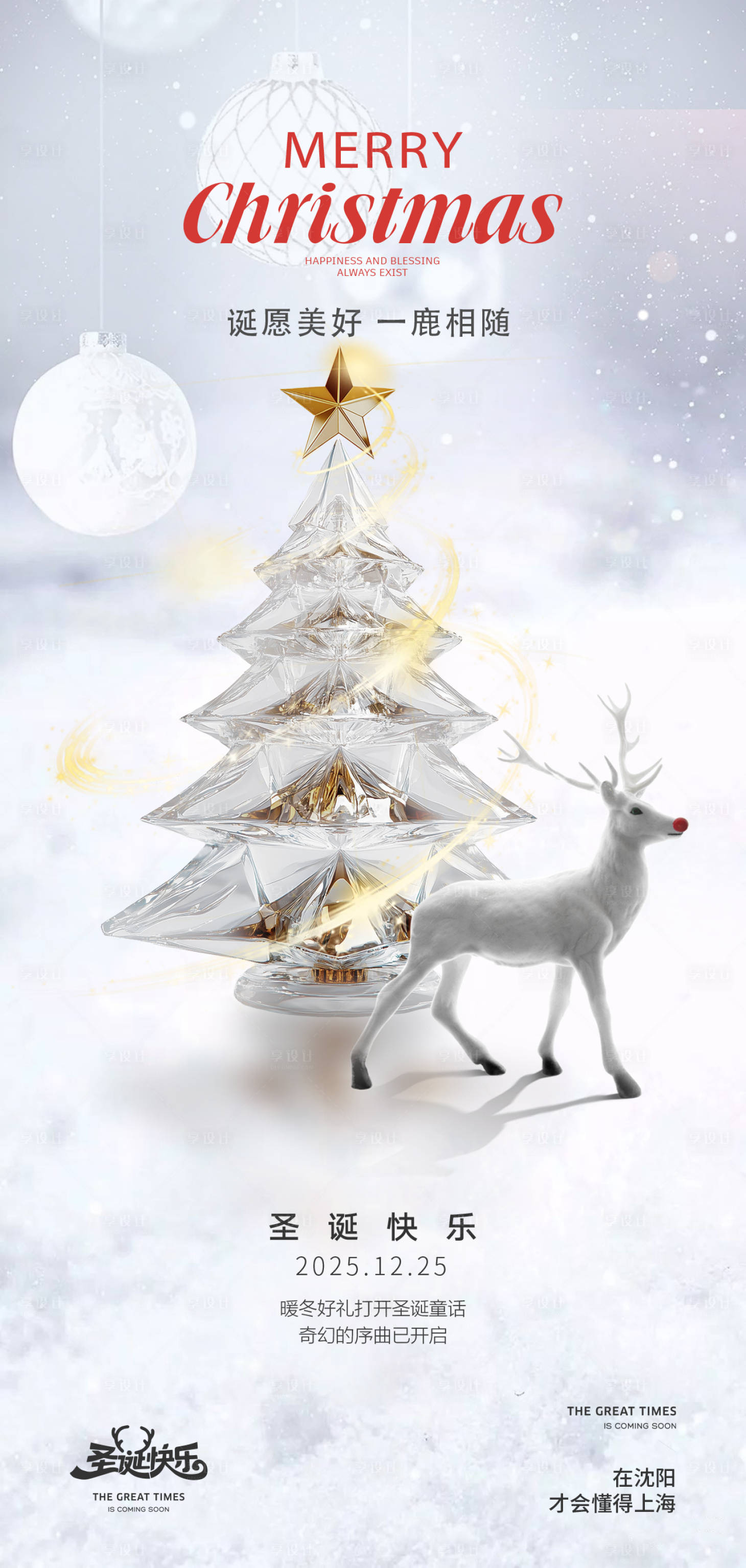 源文件下载【享设计】搜索编号：19320034611685587【圣诞海报 】