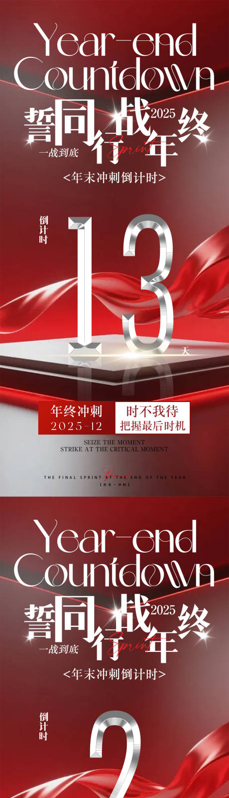 源文件下载【享设计】搜索编号：87540034547093054【年末倒计时海报】