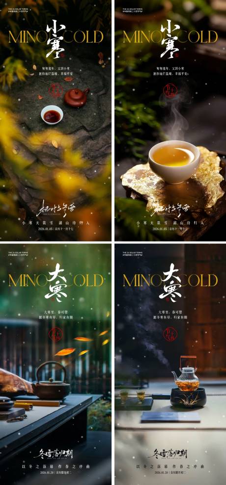 源文件下载【享设计】搜索编号：69100034494844538【地产小寒大寒节气海报】