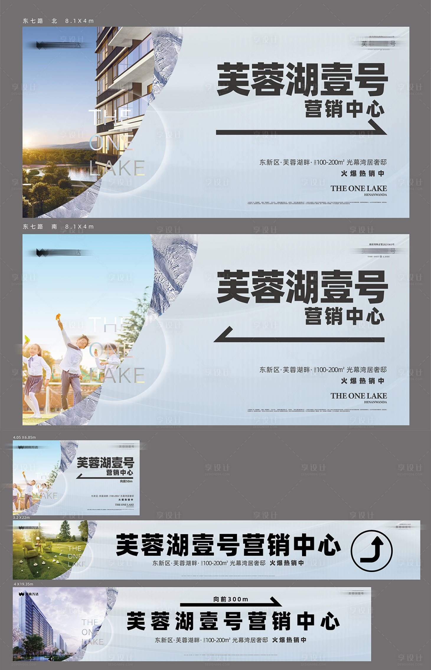 源文件下载【享设计】搜索编号：12090034553245526【地产围挡】