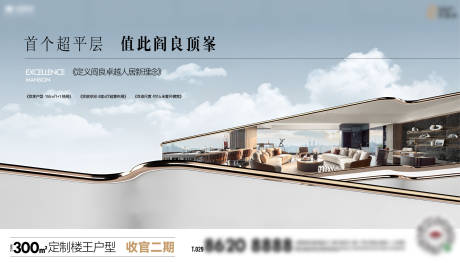 源文件下载【享设计】搜索编号：53640034413929504【大平层主画面海报展板】